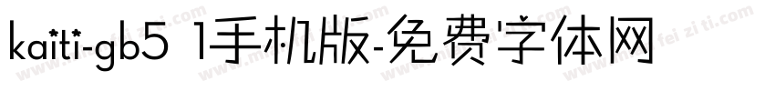 kaiti-gb5 1手机版字体转换